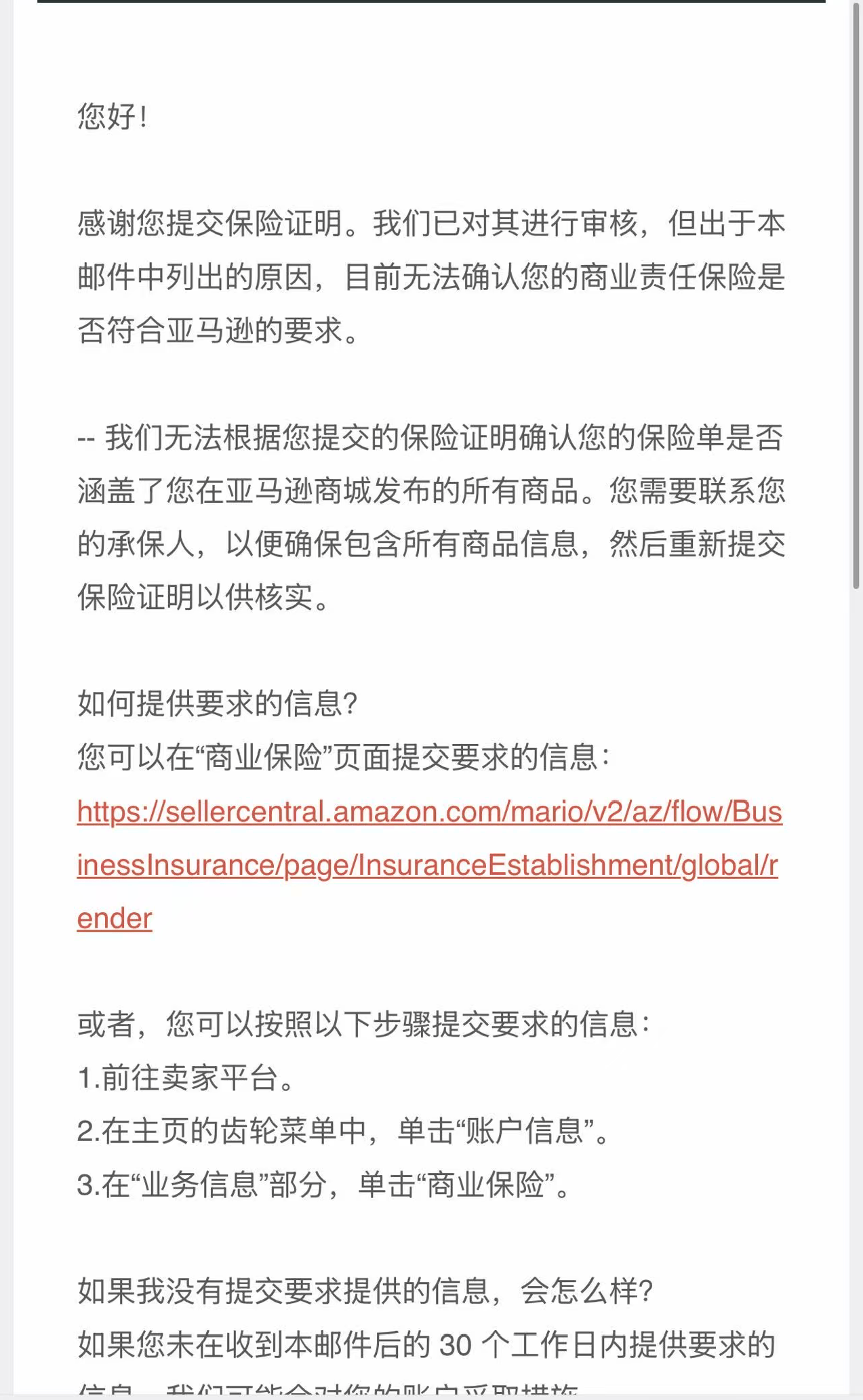 亚马逊保险怎么操作?2026年卖家合规避坑指南