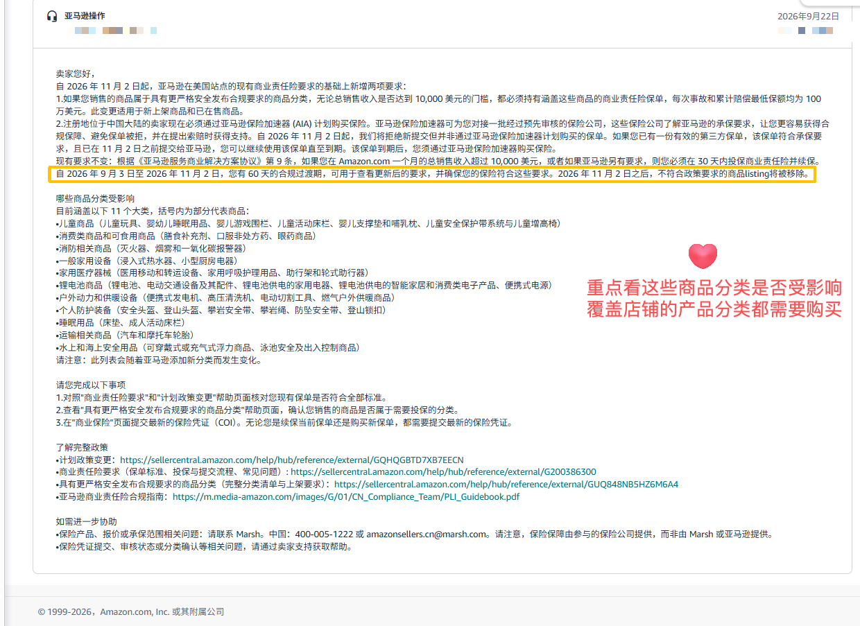  深度解析：亚马逊商业责任险新政落地，跨境卖家如何跨越“11.2合规大关”？ 